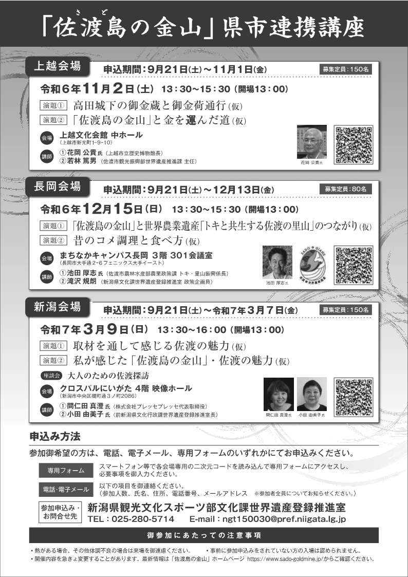 令和7年度「佐渡島の金山」県市連携講座チラシ（ウラ面）